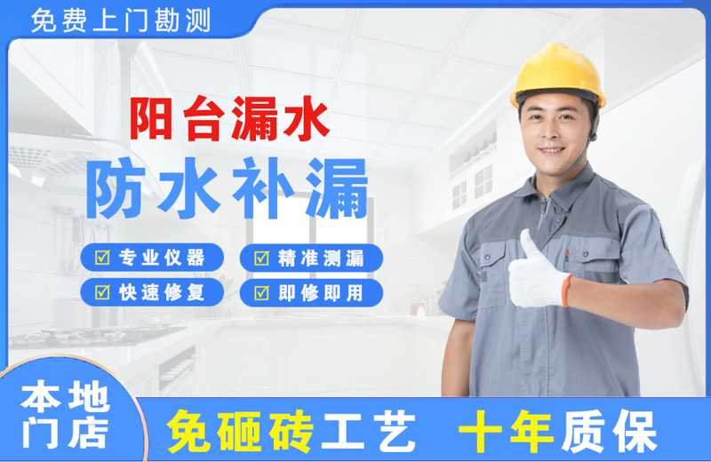 感城阳台漏水维修