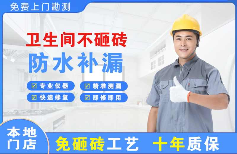 感城卫生间不砸砖修补漏水